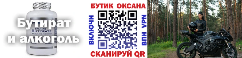 БУТИРАТ 1.4BDO  Красавино 